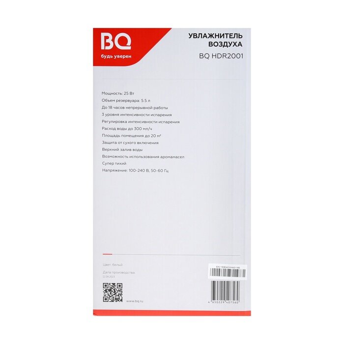 Увлажнитель воздуха BQ HDR2001, ультразвуковой, 25 Вт, 5.5 л, до 10-20 м2, чёрно-белый - фотография № 3