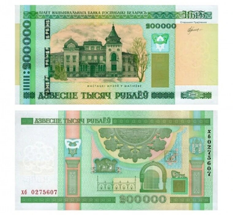 200000 рублей 2000 Республика Беларусь, копия арт. 19-16471