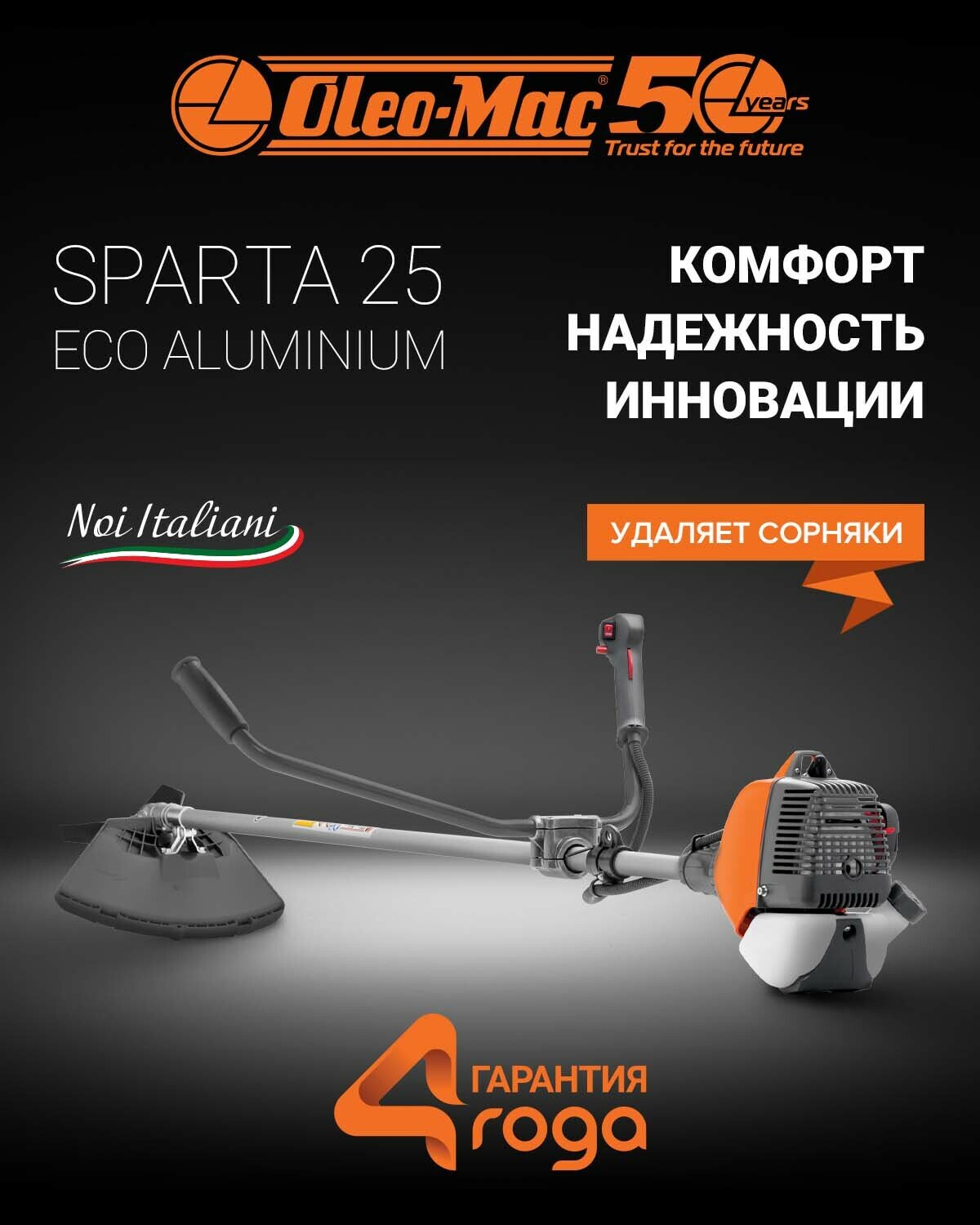 Триммер Oleo-Mac Sparta 25 Eco Aluminium бензиновый 1 л.с., 6.2 кг