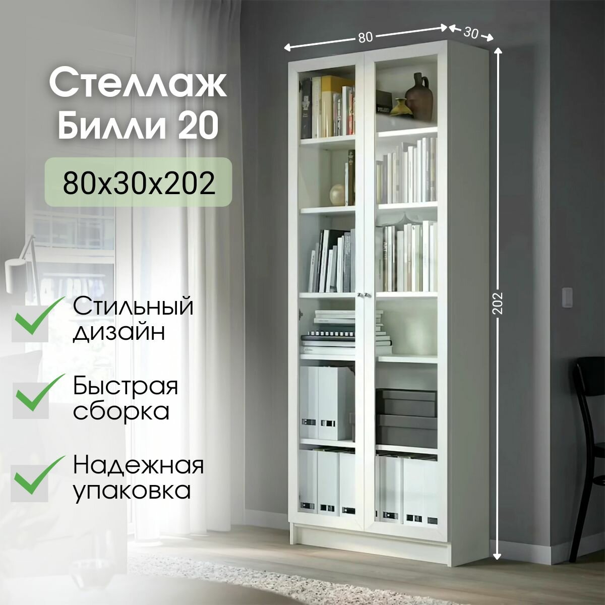 Стеллаж Билли 20 Белый икеа (IKEA) 80х30х202 см