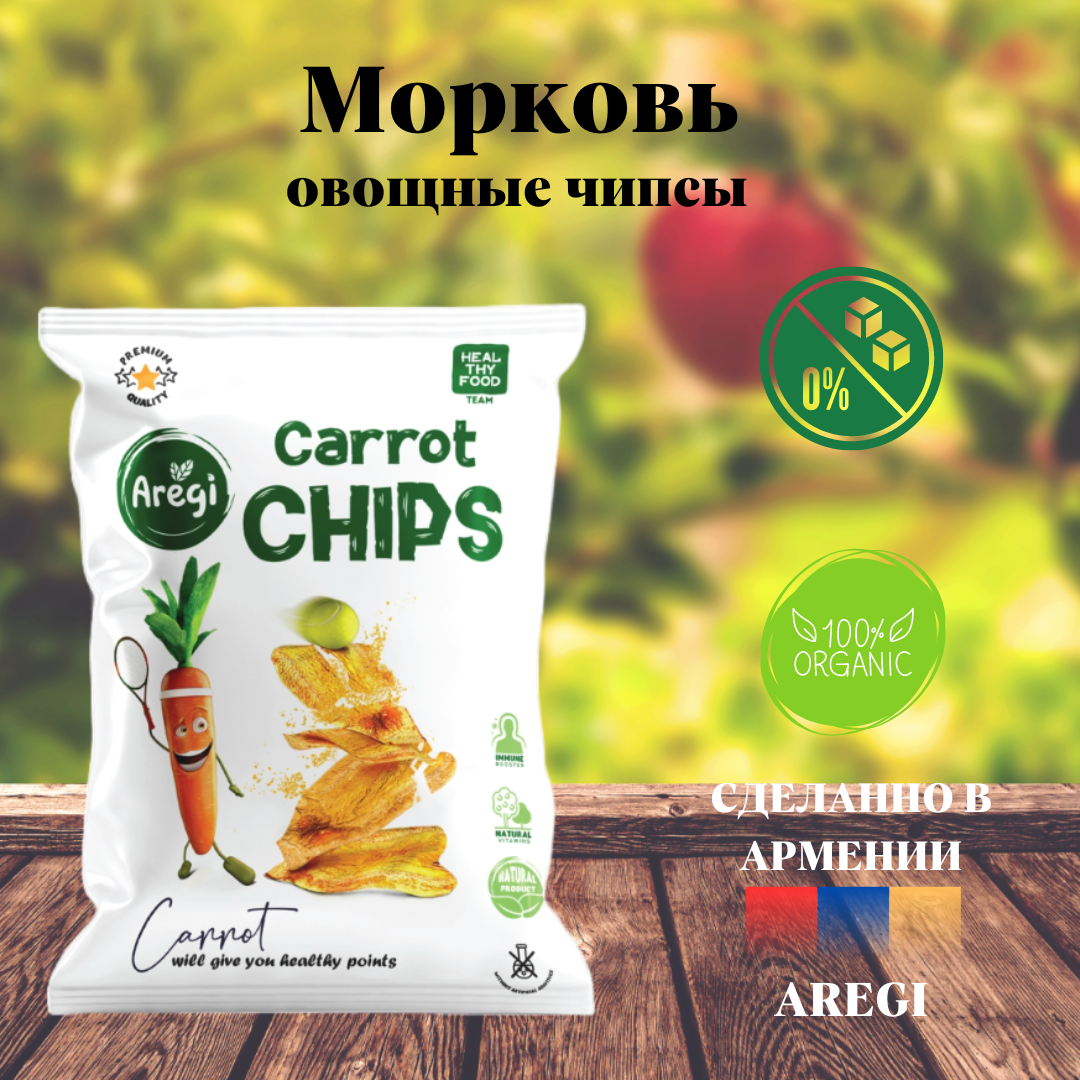 Овощные чипсы из Морковки "Ареги", Армения