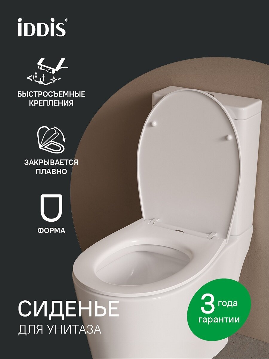 Фото товара на маркетплейсе yandex Сиденье из полипропилена IDDIS Оптима Хоум (Optima Home) 008PPSEi31 микролифт