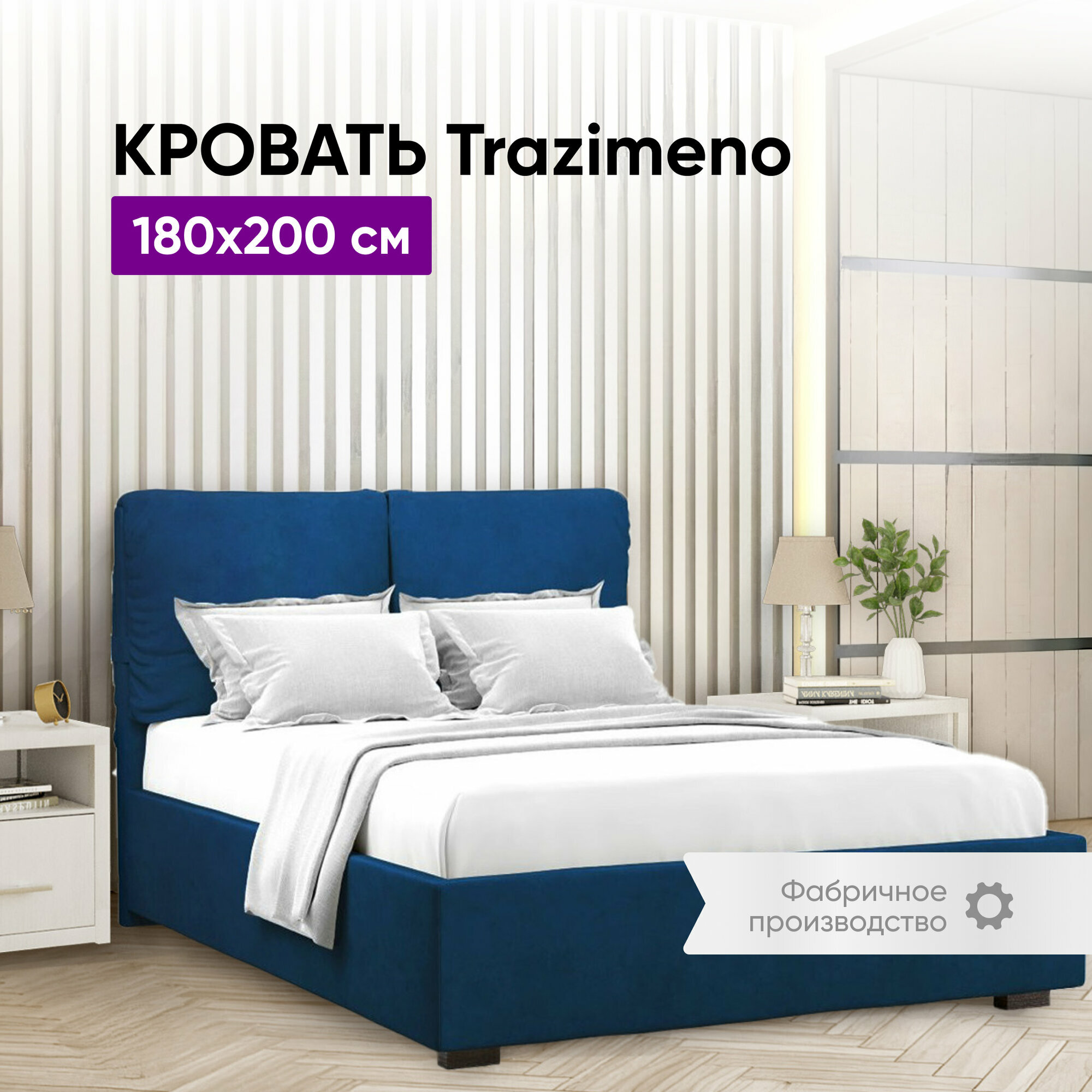 фото Кровать с ортопедическим основанием без ПМ Trazimeno 180х200 Синий