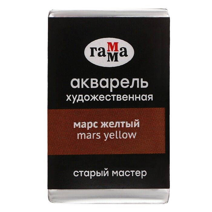 фото Акварель художественная в кювете 2,6 мл, Гамма "Старый Мастер", марс жёлтый, 200521621