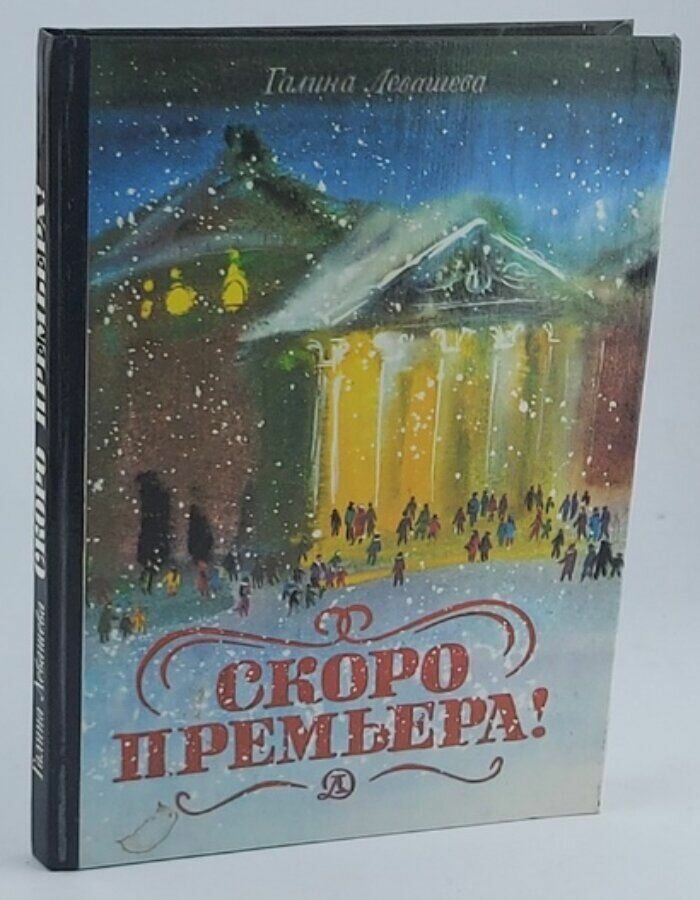 Скоро премьера!