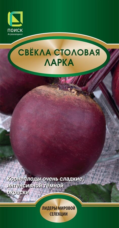 Свекла Ларка 2г округлая Ср (Поиск)