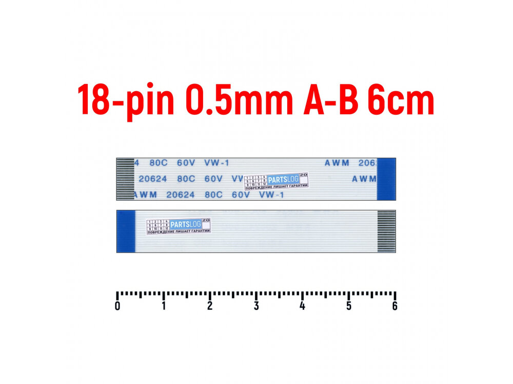 Шлейф FFC 18-pin Шаг 0.5mm Длина 6cm Обратный A-B AWM 20624 80C 60V VW-1