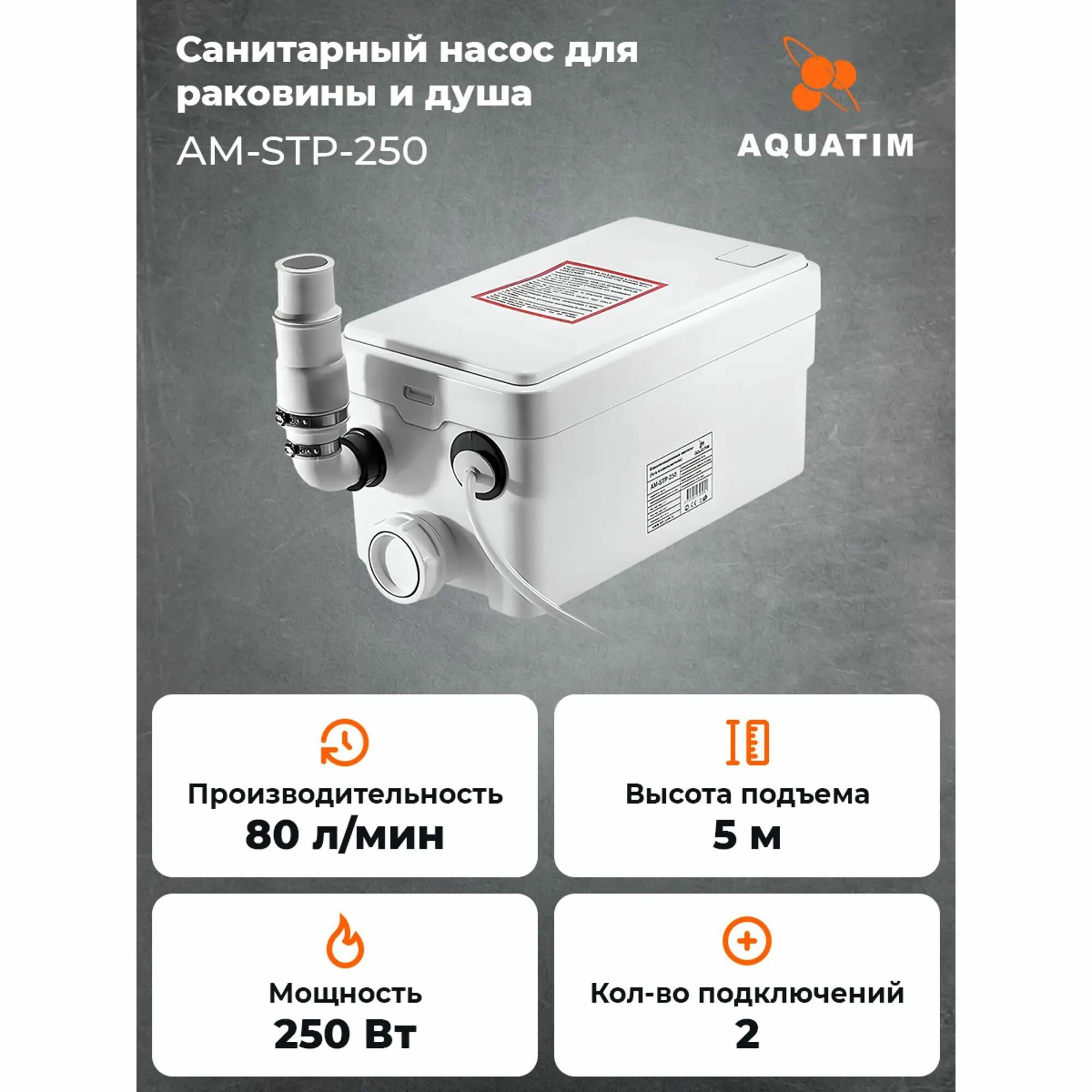 Насос санитарный Aquatim AM-STP-250 без измельчителем - фотография № 3