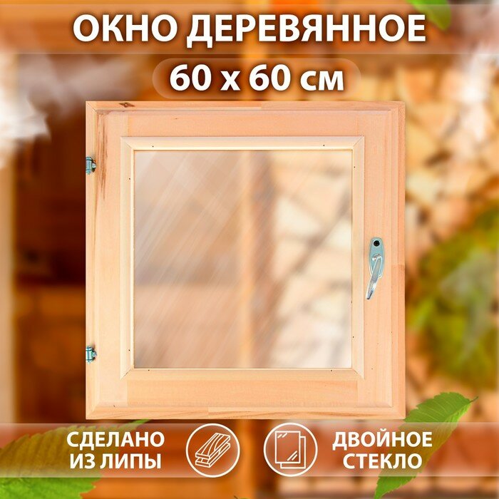 Добропаровъ Окно, 60×60см, двойное стекло липа - фотография № 1