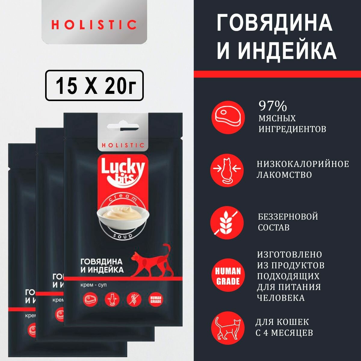 фото Лакомство для кошек Lucky bits крем-суп из филе говядины и индейки, 3 упаковки 5х20 г.