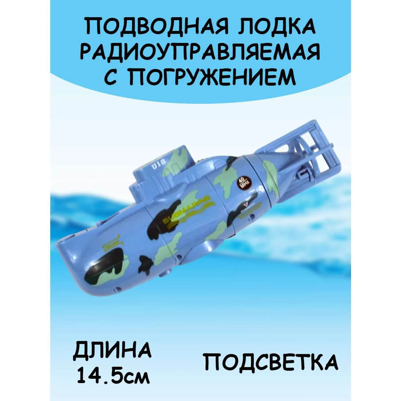 Подводная лодка Create Toys 3311 на радиоуправлении