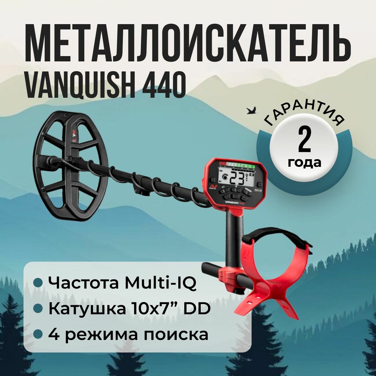 Металлоискатель Minelab Vanquish 440