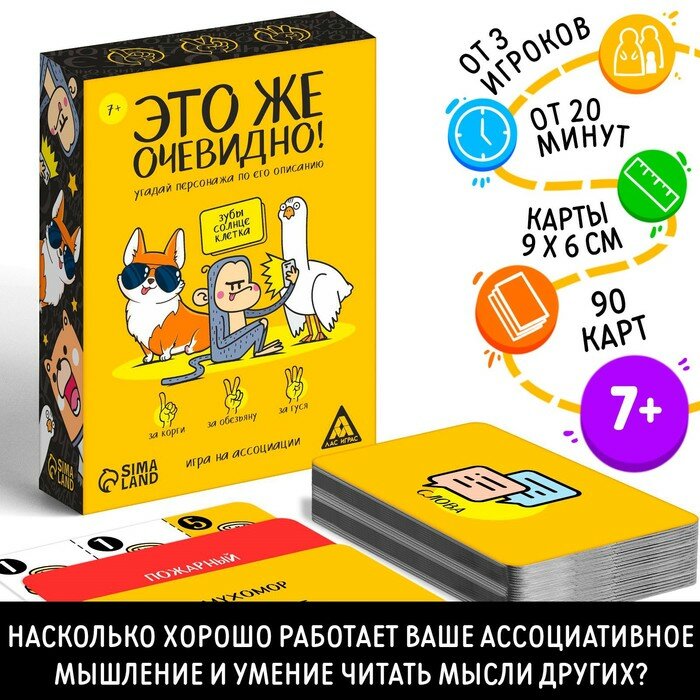 Игра «Это же очевидно!», 90 карт, 7+ (арт. 7378961)