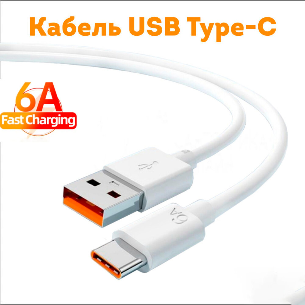 фото Кабель для зарядки телефона Type-C для Tecno Phantom 6 Plus