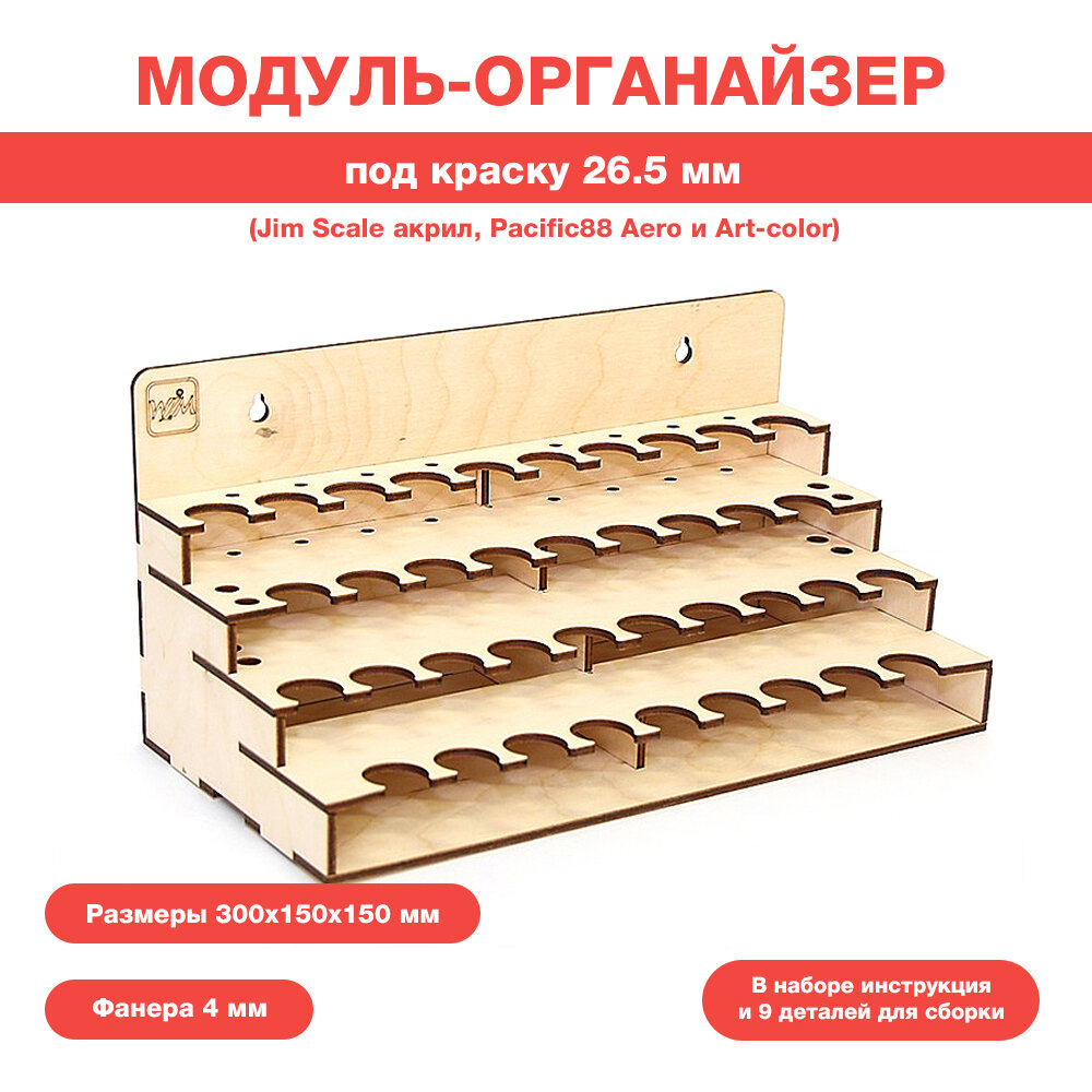 фото Модуль-органайзер под краску в баночках 26.5 мм