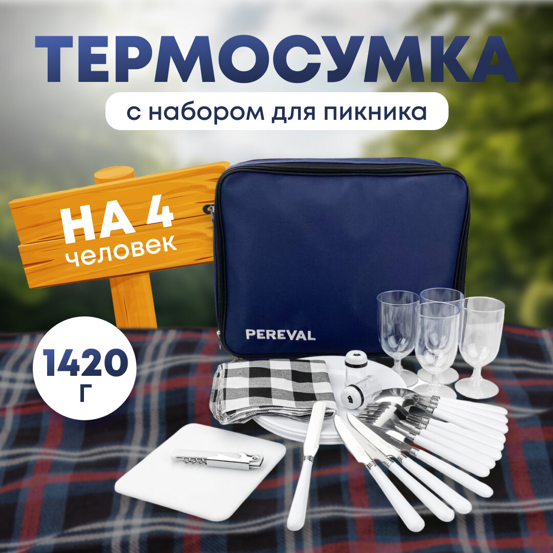 Набор для пикника Pereval Deluxe на 4 персоны синий