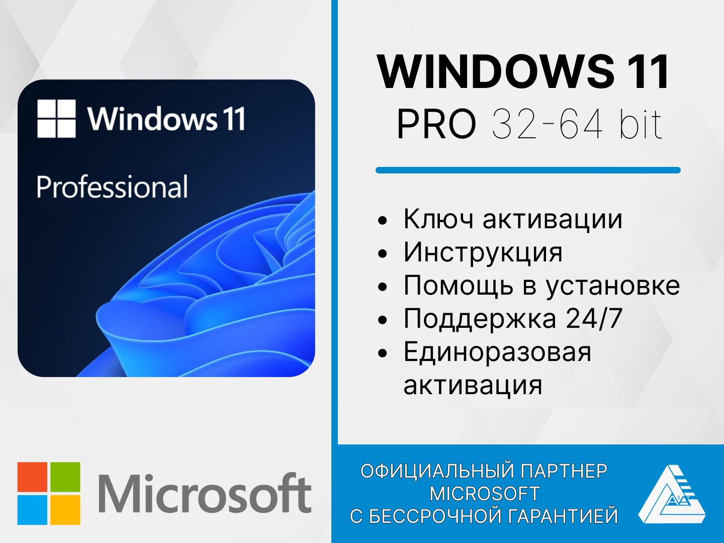Microsoft Windows 11 professional - привязка к материнской плате, электронный ключ, русский язык (бессрочная активация)