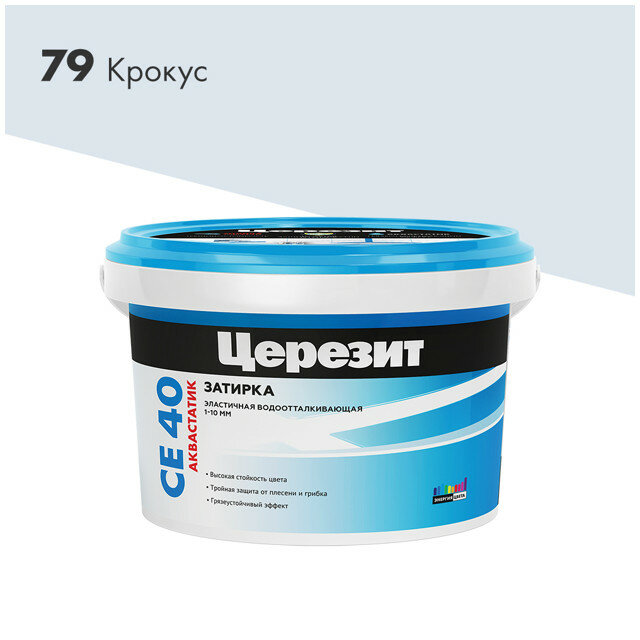 Затирка для швов ceresit се 40 aquastatic до 10мм 2кг крокус арт.1297304/1956421