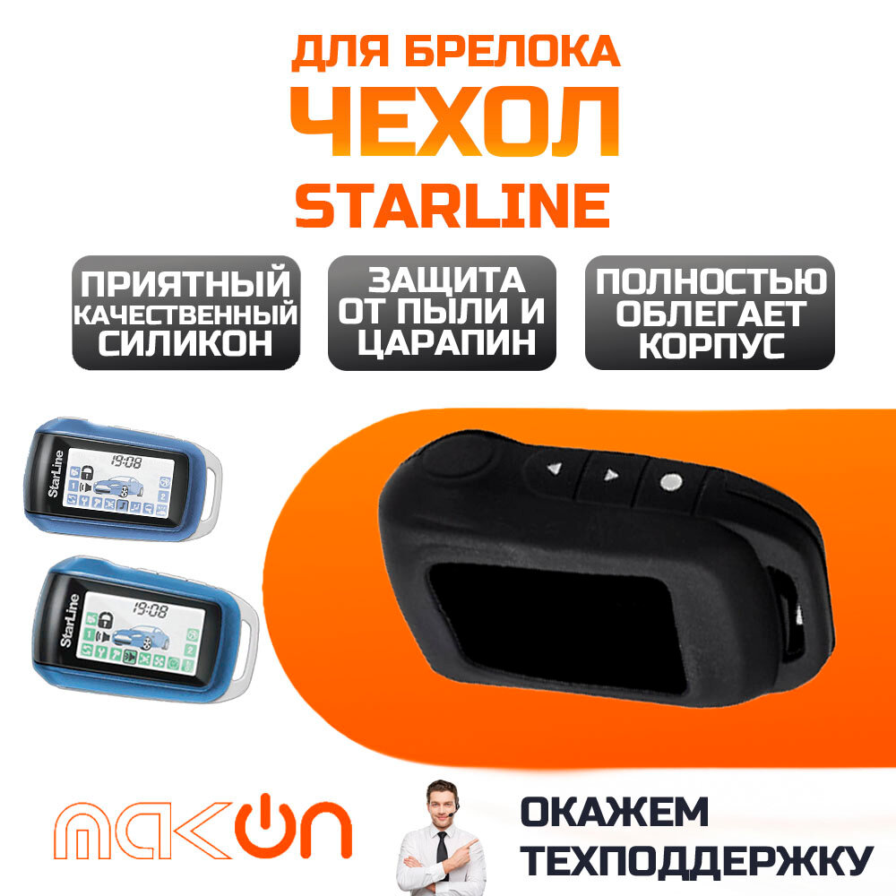 Чехол силиконовый для Starline A62/A92/A64/A94 черный