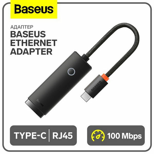 Хаб / Сетевой адаптер серии Baseus Lite Type-C к порту локальной сети RJ45 (100 Мбит/с) Черный