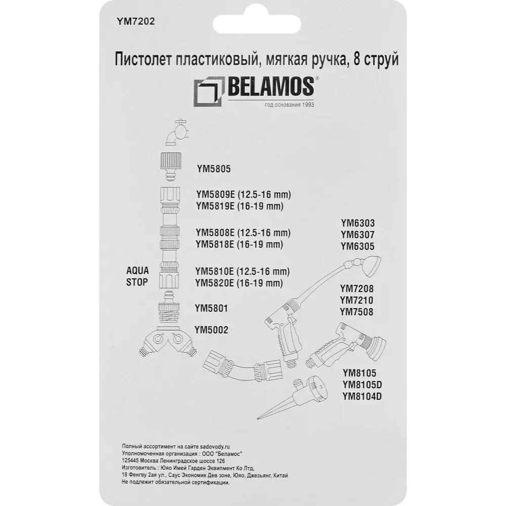 Пистолет для полива Belamos 7202 8 режимов - фотография № 4