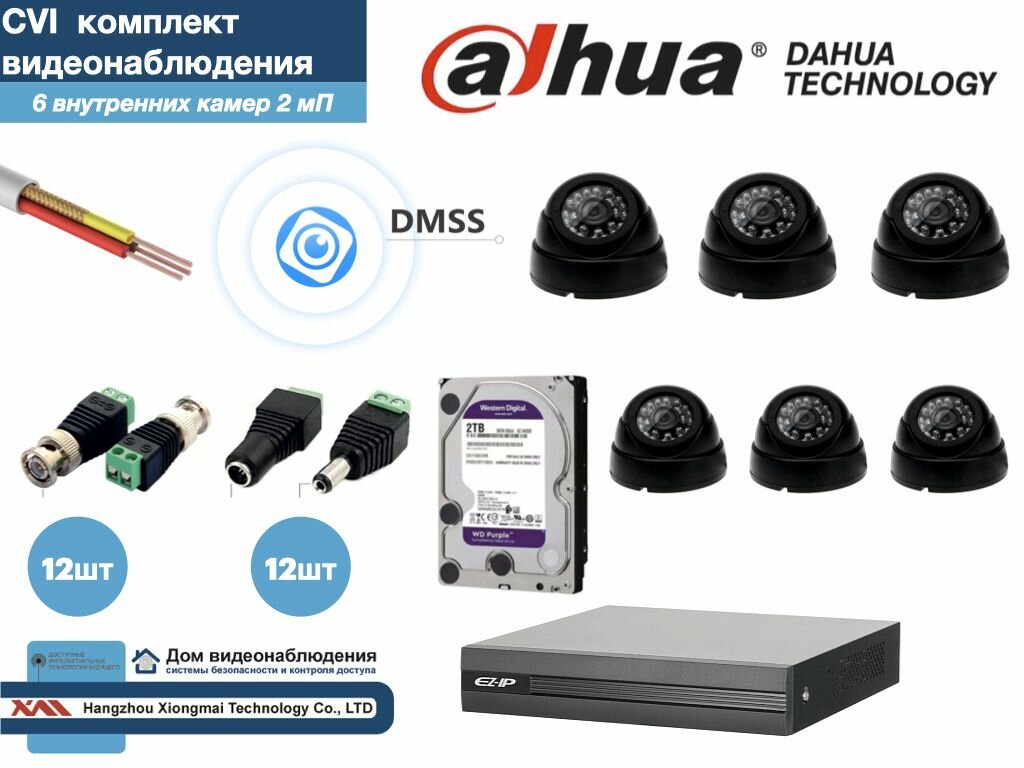 Полный готовый комплект видеонаблюдения на 6 камер Full HD (KIT6AHD300B1080P_HDD2Tb)