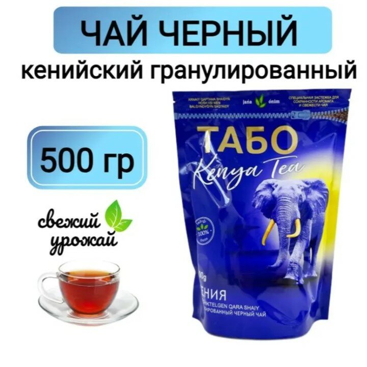 Чай черный кенийский гранулированный Табо, зип пакет 500 гр - фотография № 1
