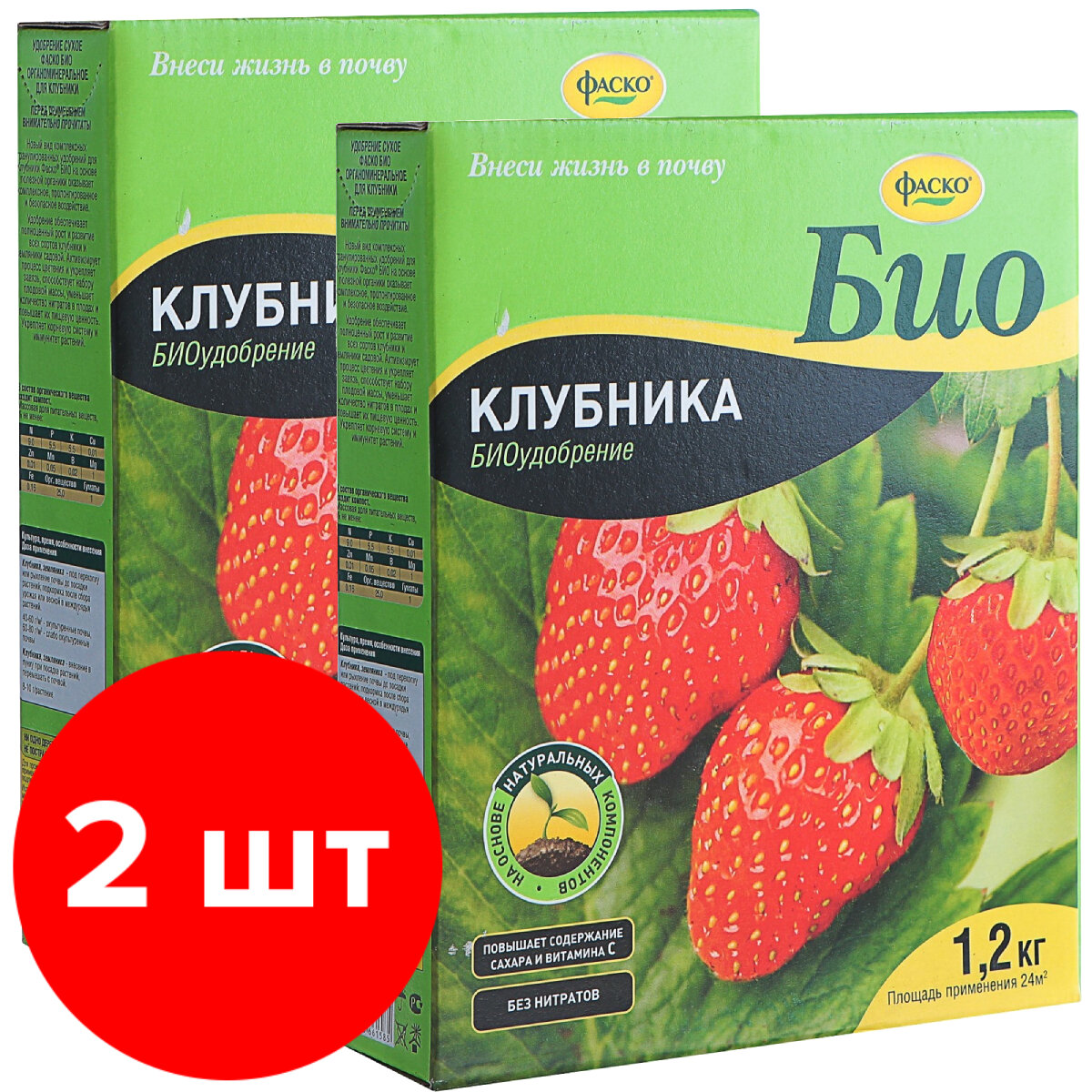 Удобрение сухое Фаско БИО Клубника гранулированное коробка 2 шт по 12кг 24 кг