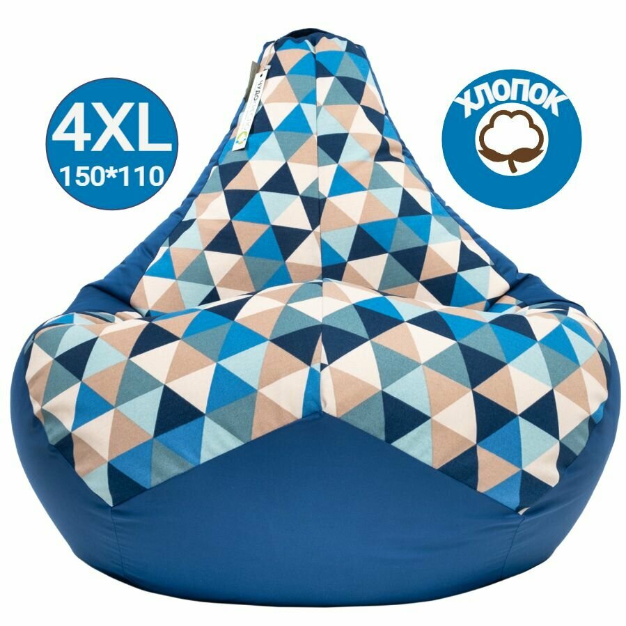 Ромбус синий 150*110 XXXXL кресло мешок геометрия ромбы мягкий кресло мешок в детскую хлопок