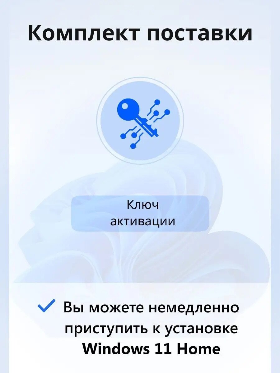 Windows 11 HOME ключ с привязкой к учетной записи Microsoft Русский язык Бессрочная лицензия