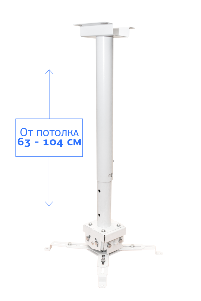 Крепление Cinema SOK для проектора с круглой штангой 100см цв. белый