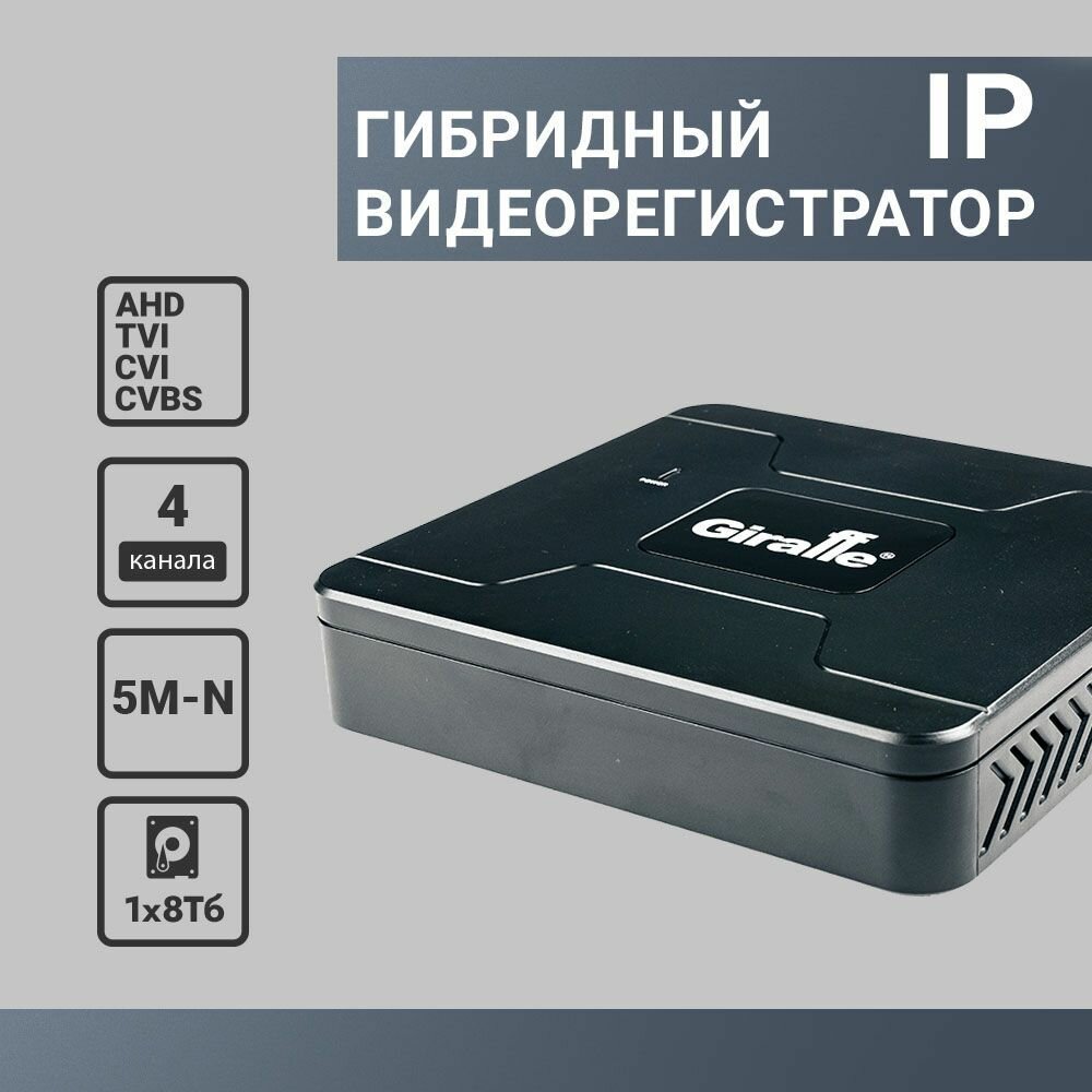 Гибридный видеорегистратор GF-DV0404 V3