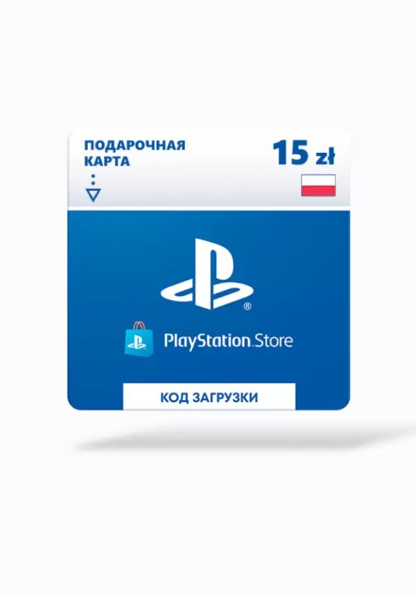 Пополнение счета PlayStation Store PL 15ZL (Playstation; PlayStation; Регион активации Польша НЕ для РФ)