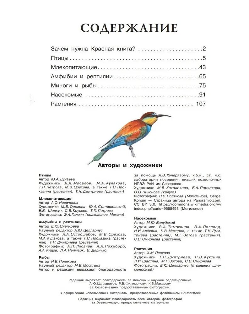 Красная книга России (Дунаева Ю.А., Полякова Н. В., Пескова И. М.) - фото №2