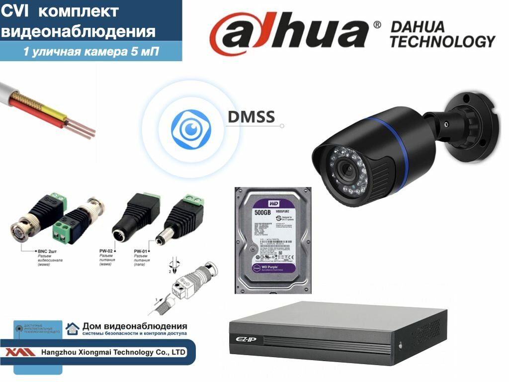 Полный готовый DAHUA комплект видеонаблюдения на 1 камеру 5мП (KITD1AHD100B5MP_HDD500Gb)