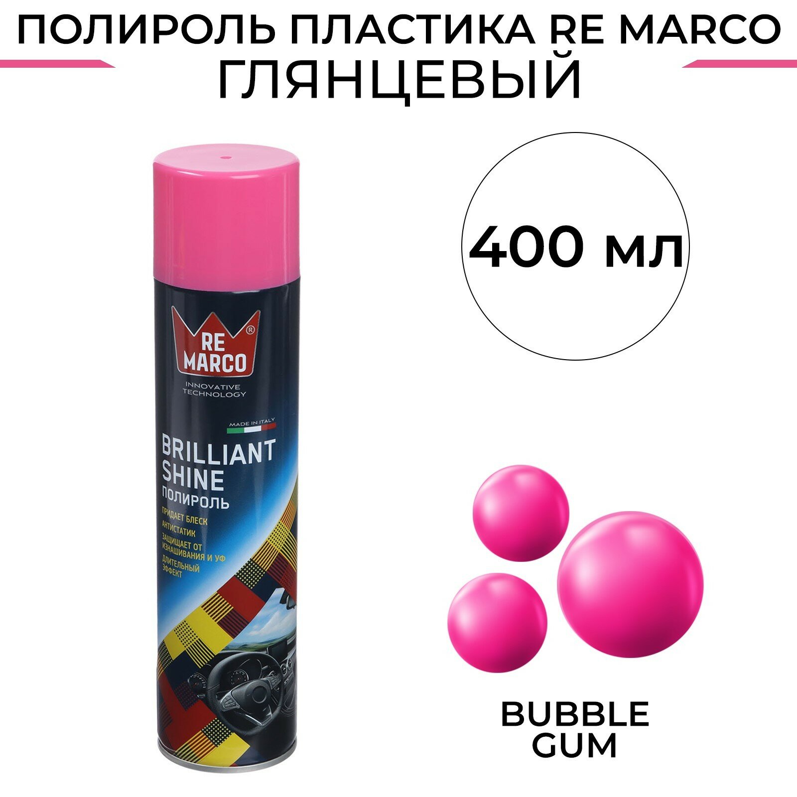 Полироль пластика BRILLIANT SHINE Bubble Gum аэрозоль 400 мл