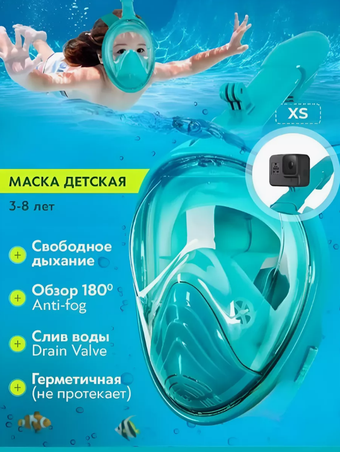 Подводная маска для снорклинга EasyBreath XS бирюзовый