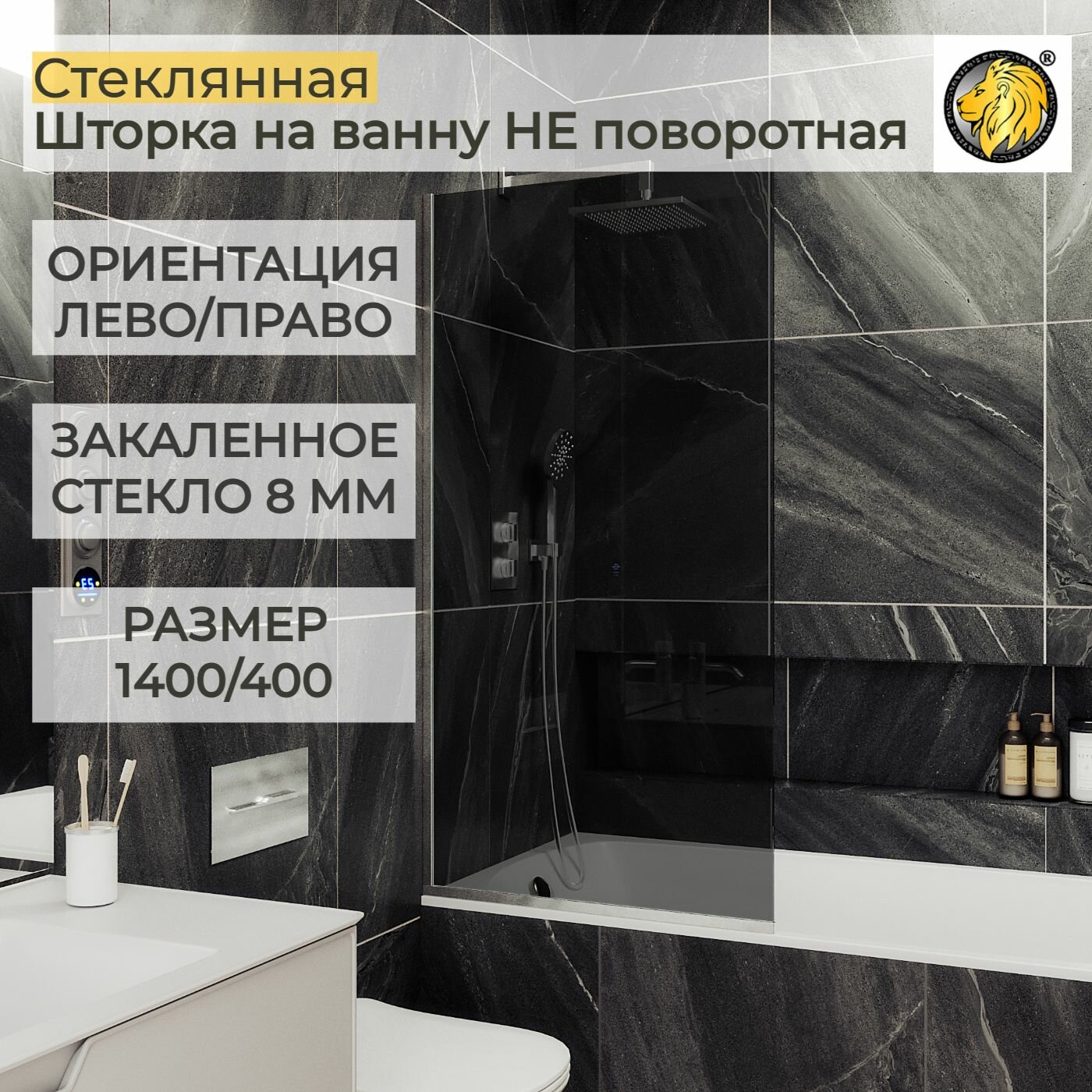 Стеклянная душевая шторка для ванной 8 мм 1400/400 (УП) MaybahGlass стекло графит профиль хром матовый