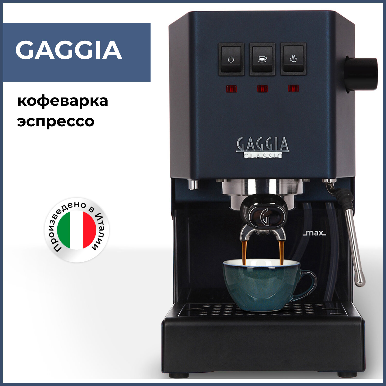 Кофемашина Gaggia Milano RI9480/15 NEW CLASSIC PRO 2019 Blue