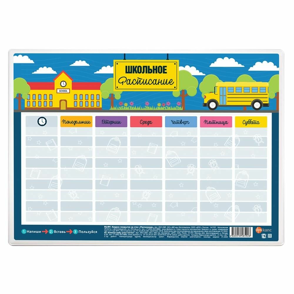 фото Покрытие на стол 33*46см "Школьное расписание" (40016)