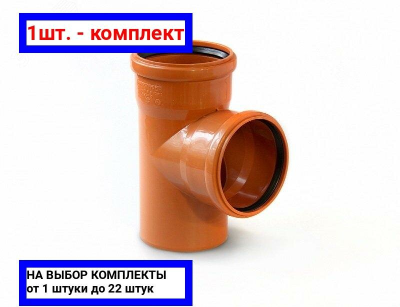 фото 1шт. - Тройник для наружной канализации 110x110/87.5 / PRO AQUA; арт. PPH70111187; оригинал / - цᴇʜᴀ зᴀ 1шт