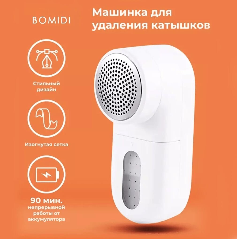 Машинка для удаления катышков Xiaomi Bomidi Lint Remover (BMQ01)