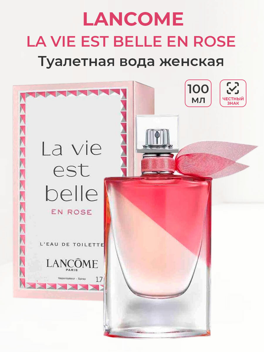 Туалетная вода женская Lancome La Vie Est Belle en Rose 100 мл Ланком лави бест роза женские ароматы для женщин