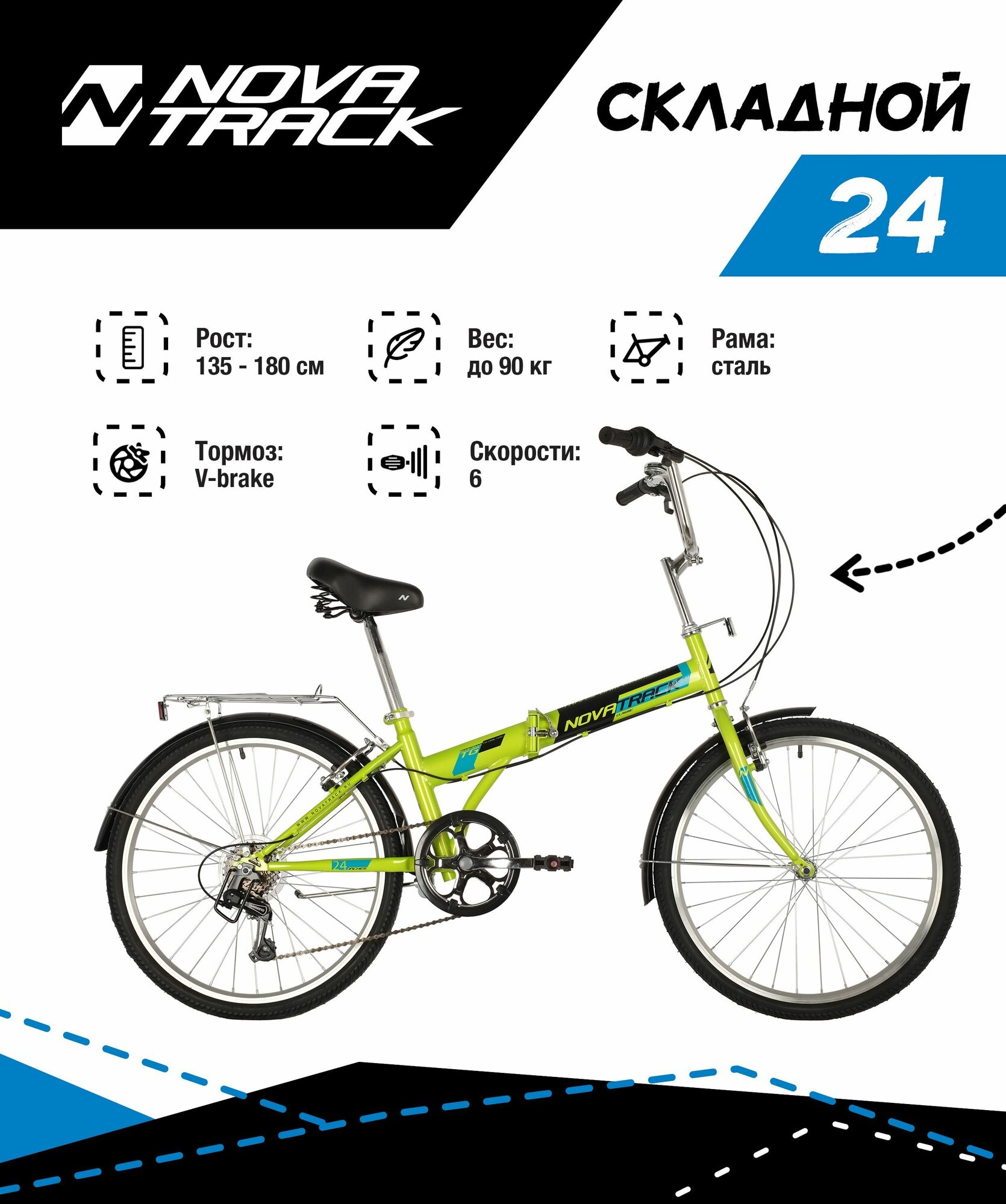 Велосипед NOVATRACK 24" складной, зеленый, TG, 6 скоростей, Shimano TY-21, тормоз V-brake, сидение комфорт.