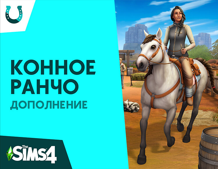 The Sims 4 Конное ранчо DLC | PC | EA App/Origin | Все страны