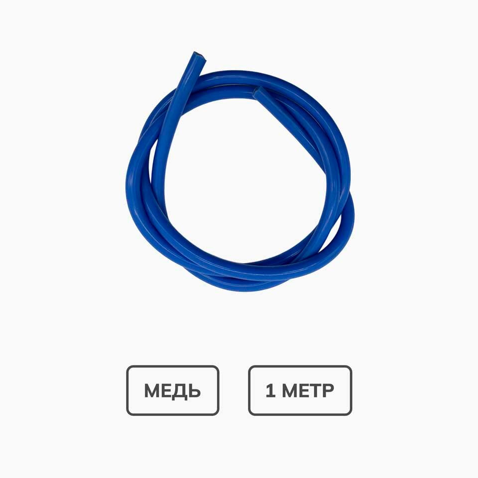 фото Провод высоковольтный, силиконовый, морозоустойчивый (1 метр) на мотоцикл, мопед, скутер (синий)