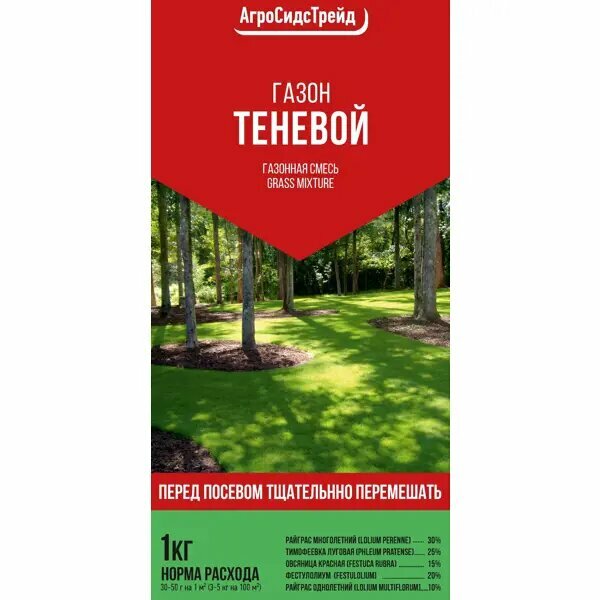 Семена газона Теневой 1кг