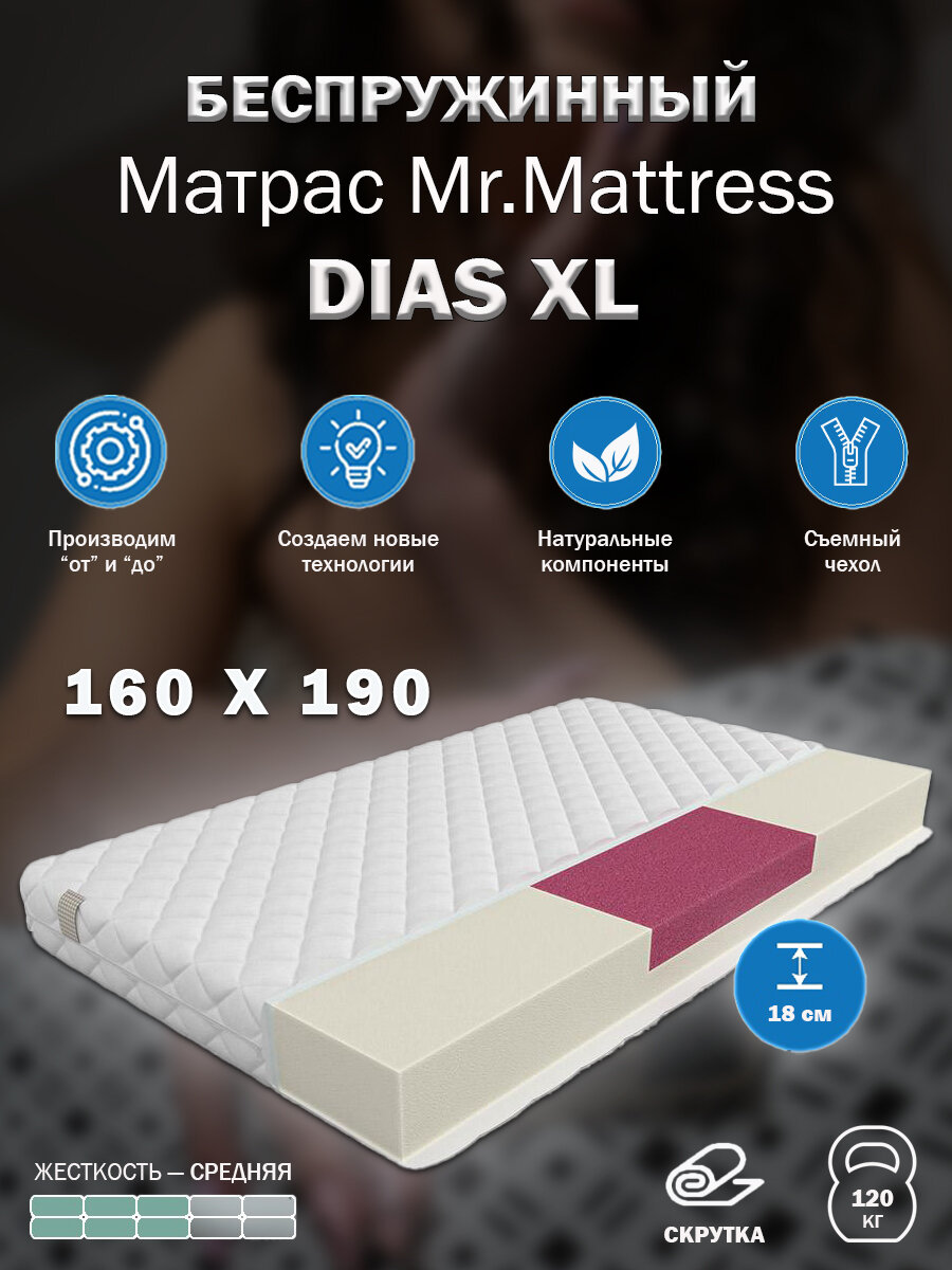 Матрас Mr. Mattress Dias XL 160x190