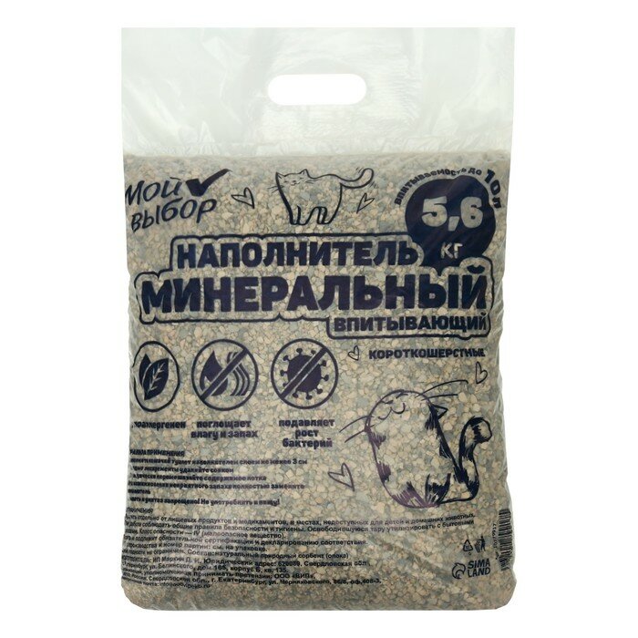 фото Наполнитель минеральный впитывающий "Мой выбор" Короткошерстные, 5,6 впитываемость до 10 л