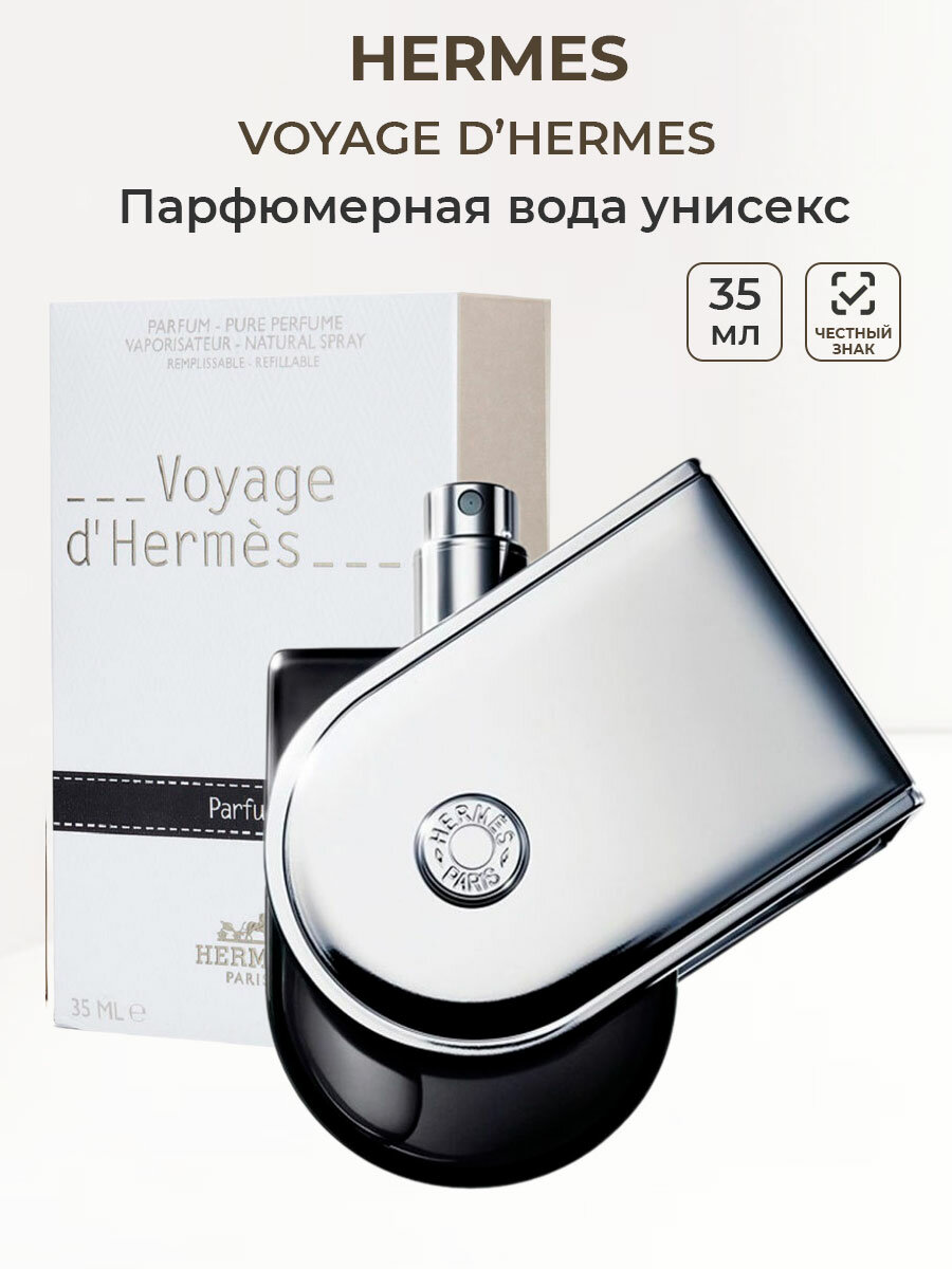 Парфюмерная вода унисекс HERMES Voyage D'Hermes 35 мл Гермес мужские ароматы женские unisex